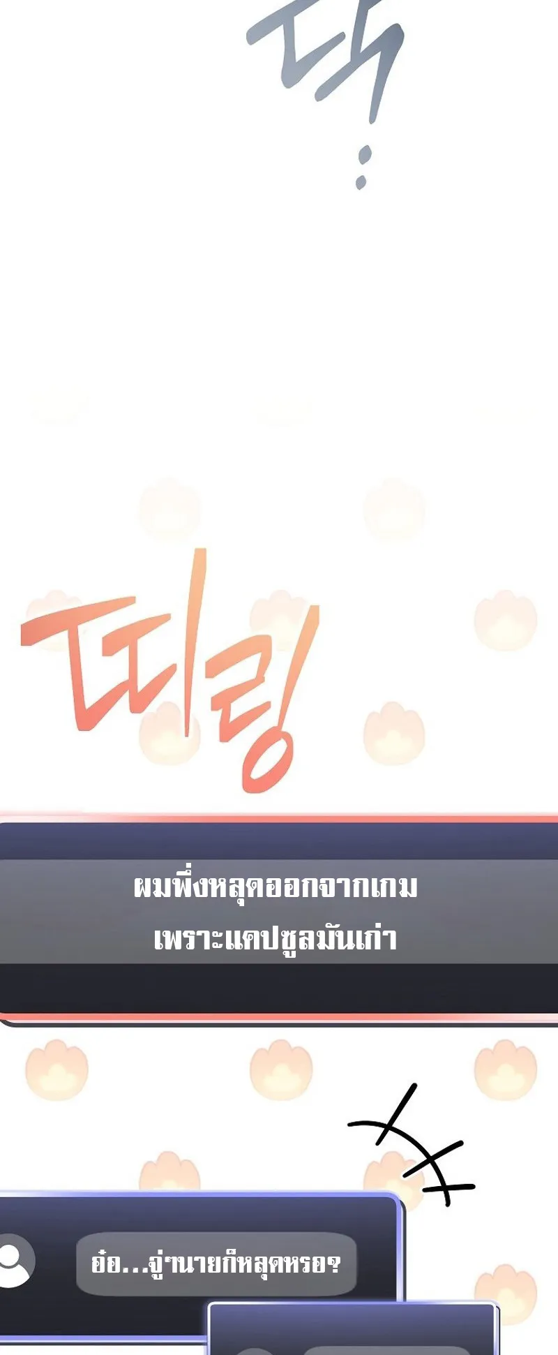 Genius Archer’s Streaming ตอนที่ 6 หน้า 98