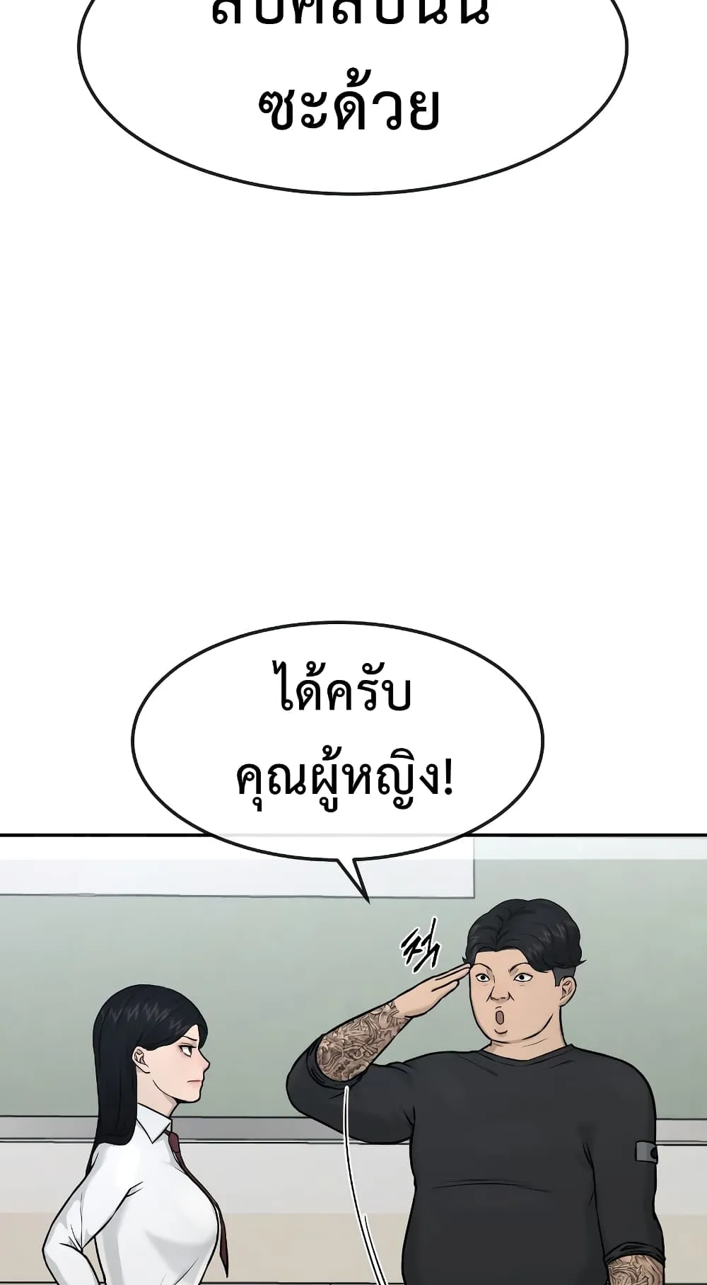 Quest Supremacy ตอนที่ 2 หน้า 101