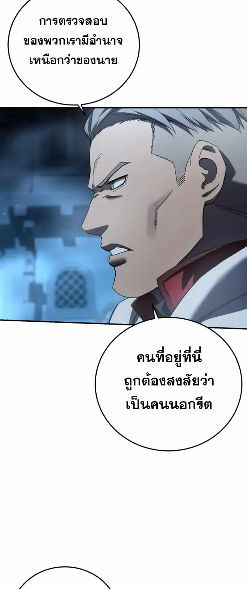 Star-Embracing Swordmaster ตอนที่ 91 หน้า 34