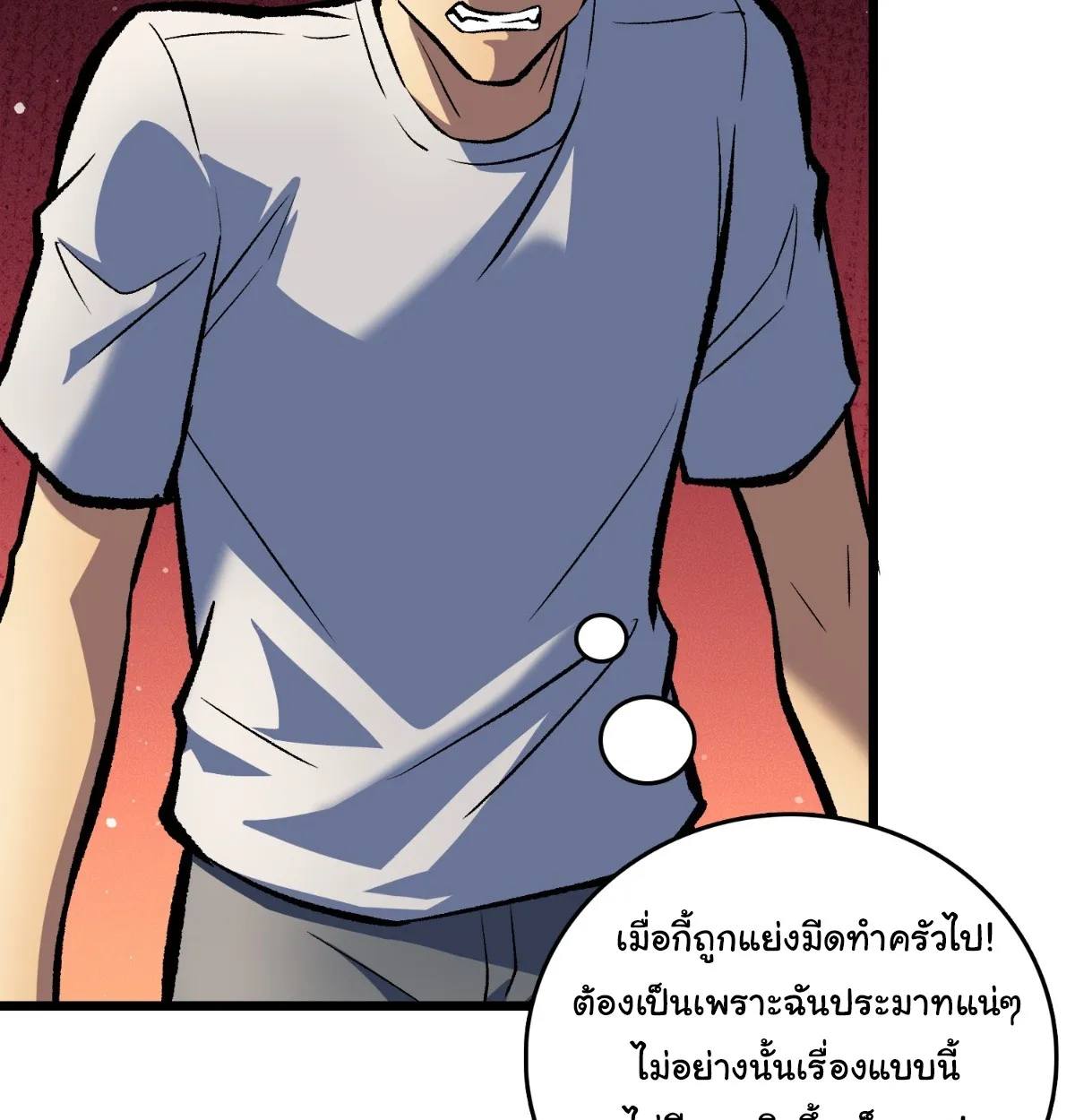 I Will Solo My Way Through This Apocalypse World ตอนที่ 18 หน้า 44