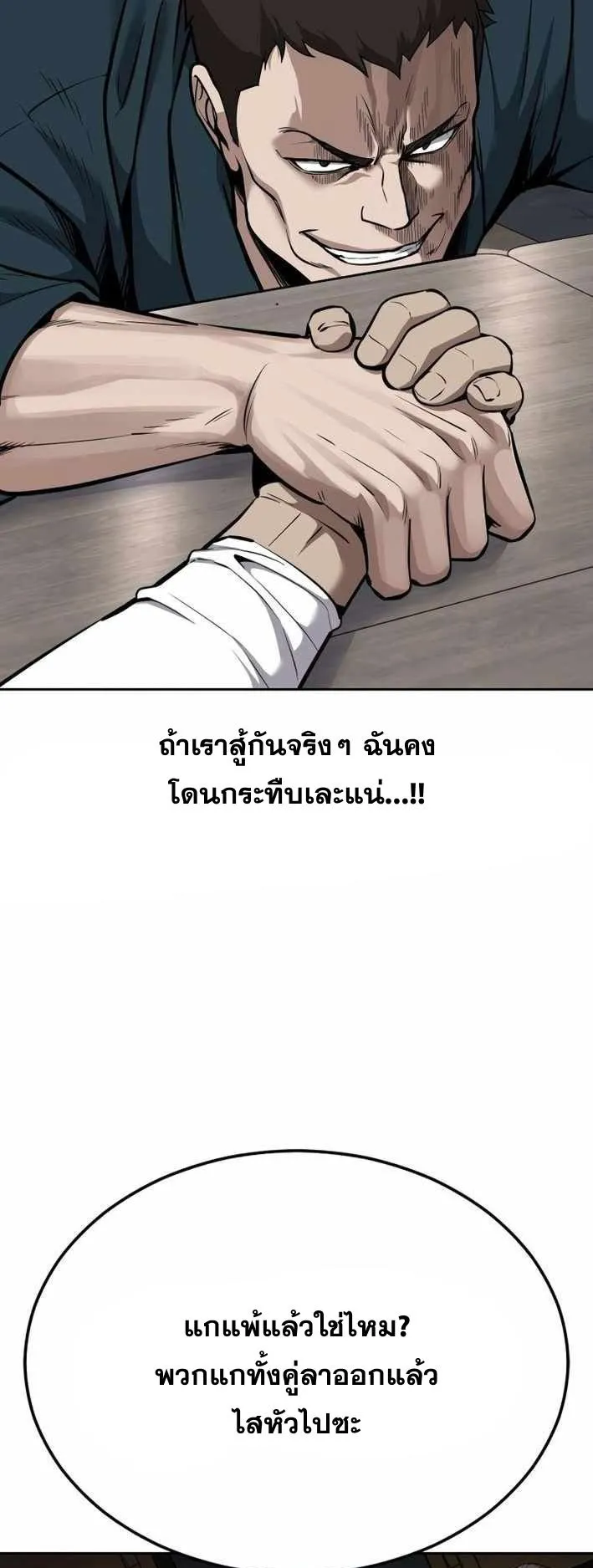 Resurrection Boy ตอนที่ 19 หน้า 96