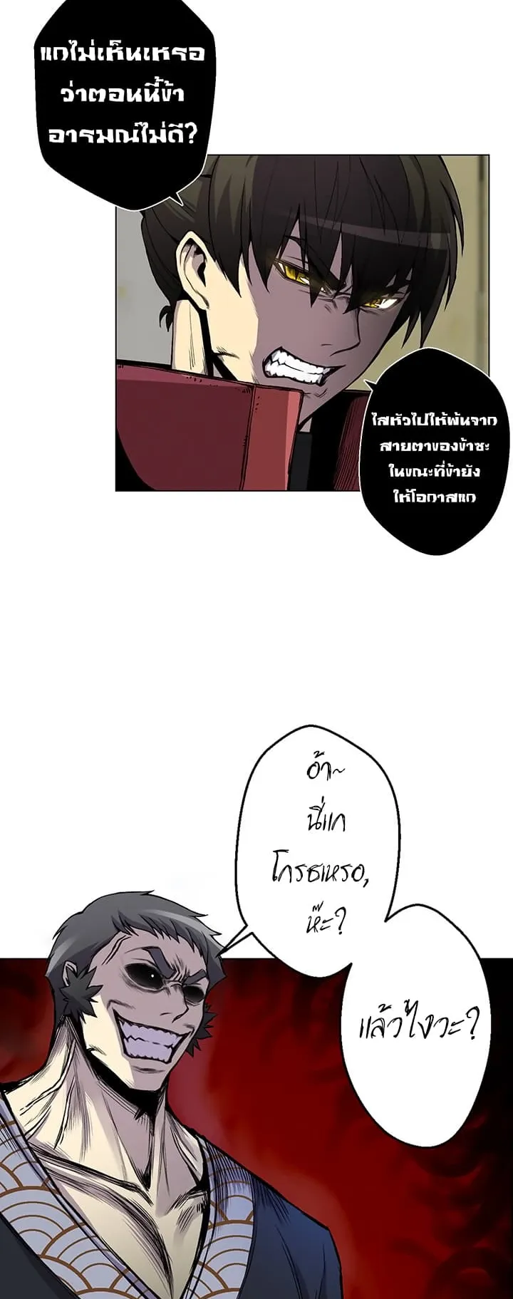Reverse Villain ตอนที่ 5 หน้า 4