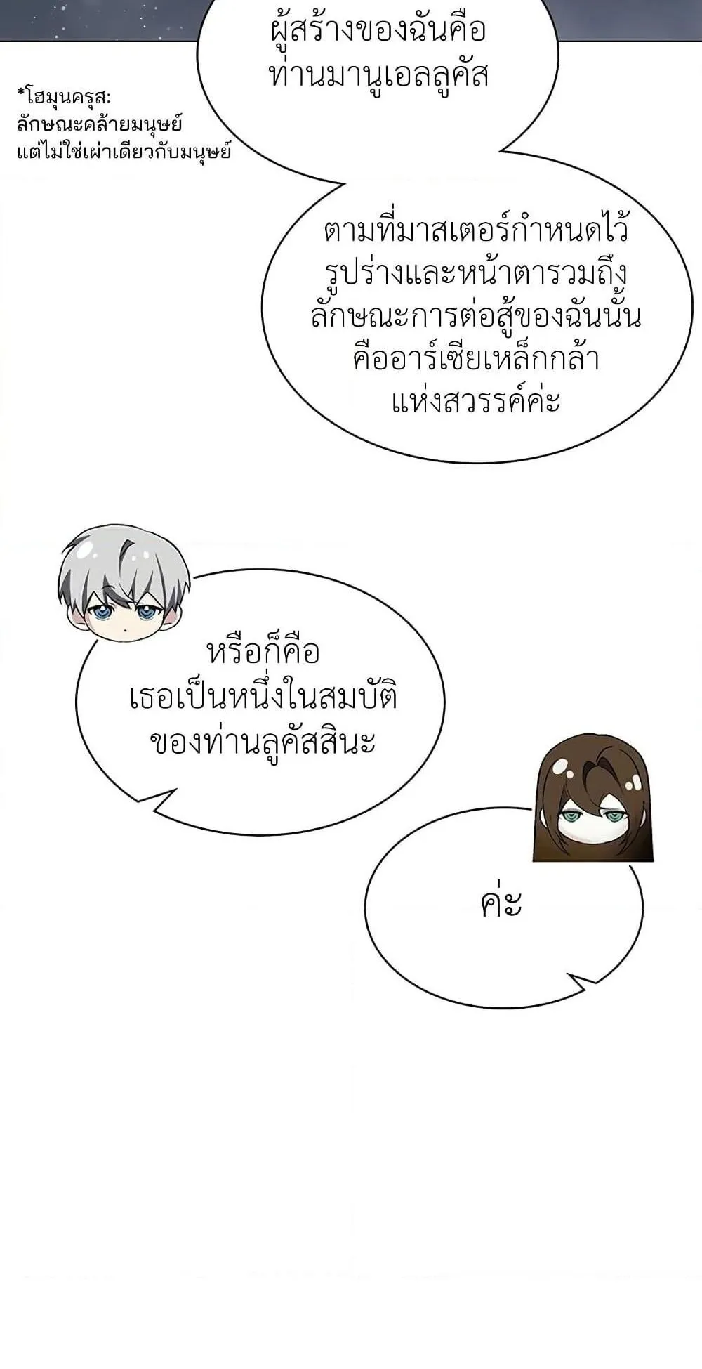 My Lucky Encounter From The Game Turned Into Reality ตอนที่ 3 หน้า 11