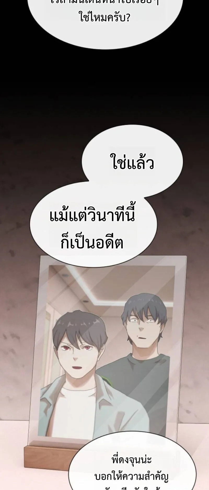 The Genius Who Sees Through the World ตอนที่ 43 หน้า 85
