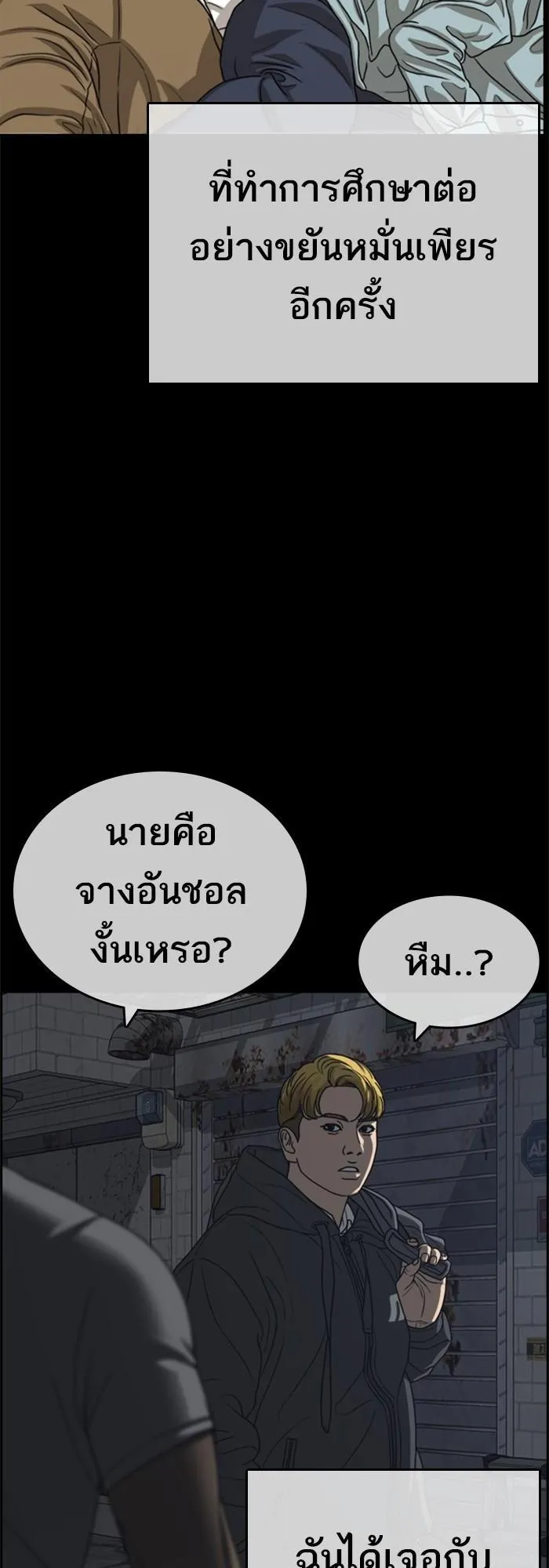 Loser Life 2 ตอนที่ 2 หน้า 48
