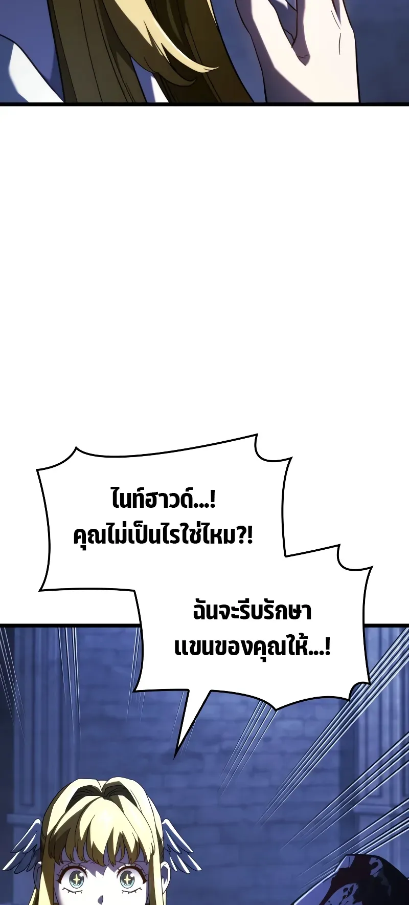 Revenge of the Iron-Blooded Sword Hound ตอนที่ 86 หน้า 64