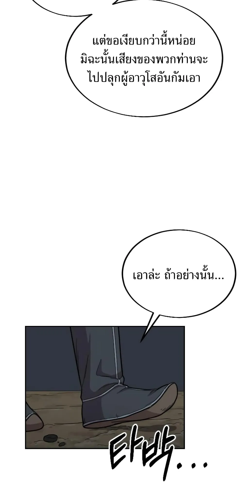 Return of the Flowery Mountain Sect ตอนที่ 4 หน้า 150