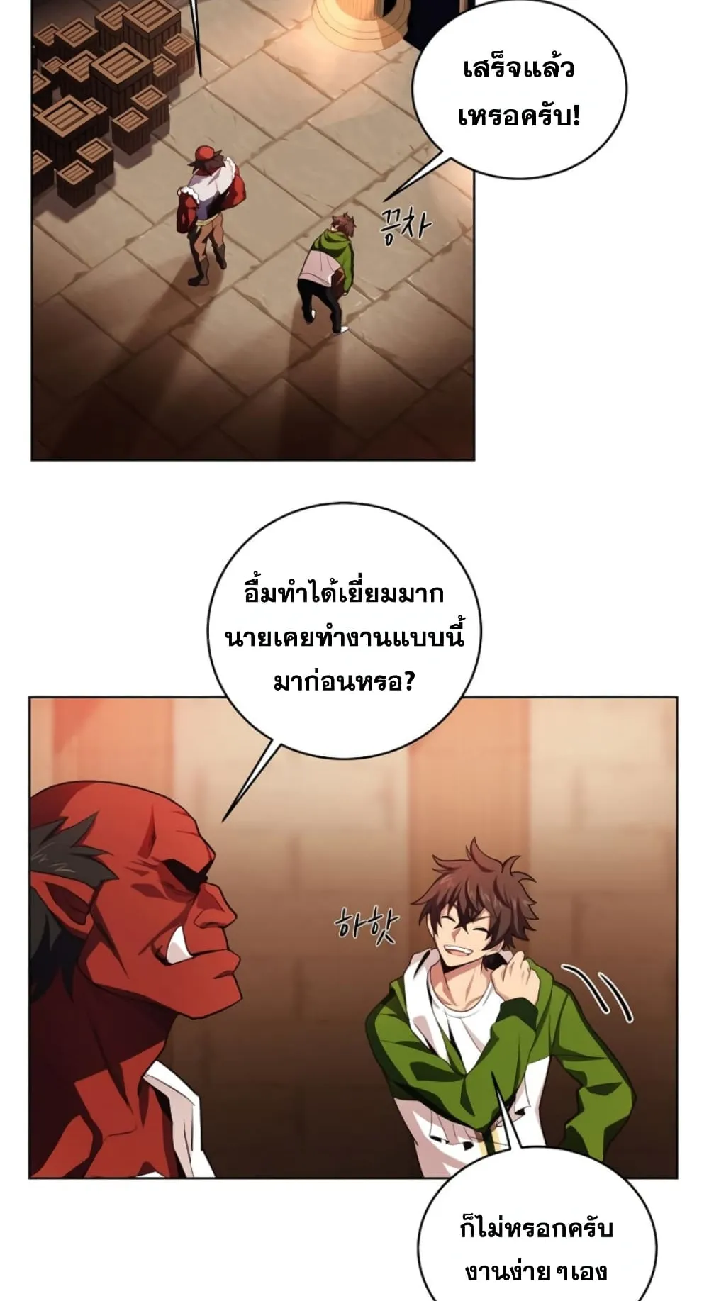 The Part-Time Land of the Gods ตอนที่ 7 หน้า 10