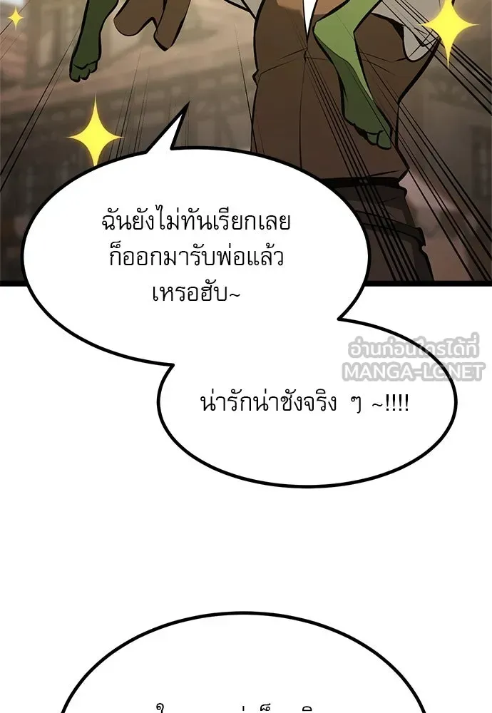 Level 999 Goblin ตอนที่ 2 หน้า 69