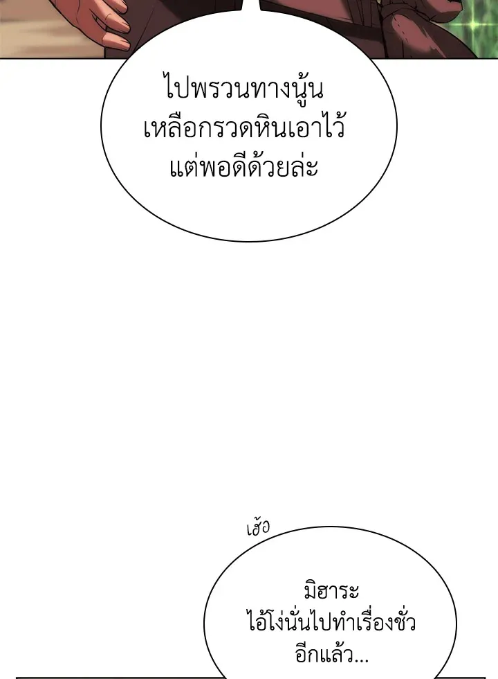 Overgeared ตอนที่ 165 หน้า 179