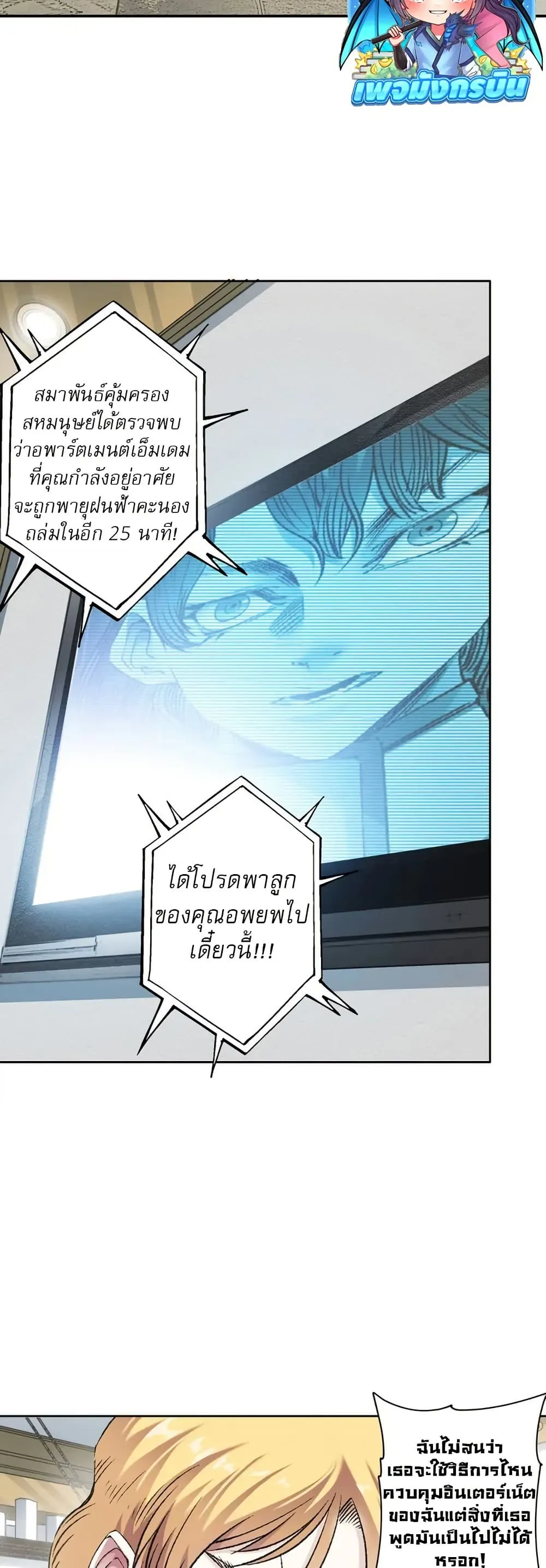 I Created a Salvation Organization ตอนที่ 7 หน้า 8