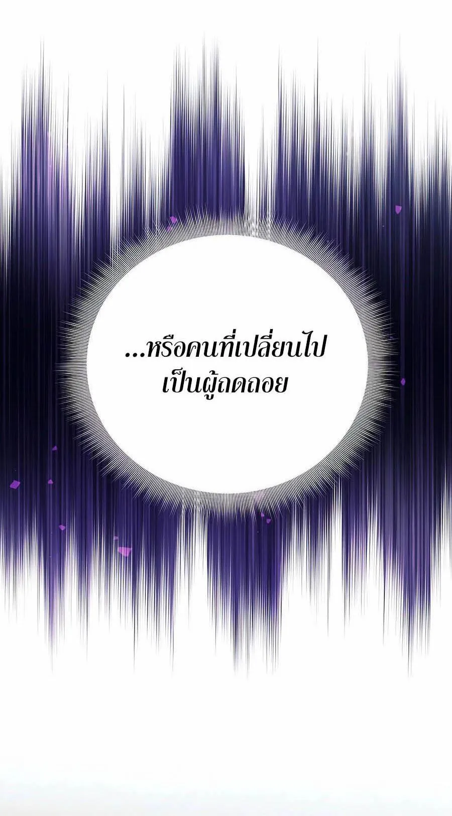 Trash of A Dark Fantasy ตอนที่ 27 หน้า 54