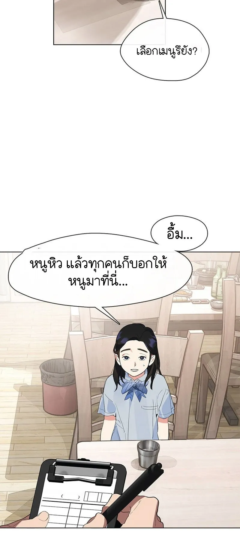 Afterlife Diner ตอนที่ 0 หน้า 26