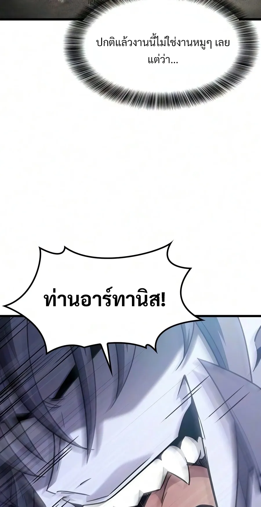 What a Bountiful Harvest, Demon Lord! ตอนที่ 69 หน้า 9