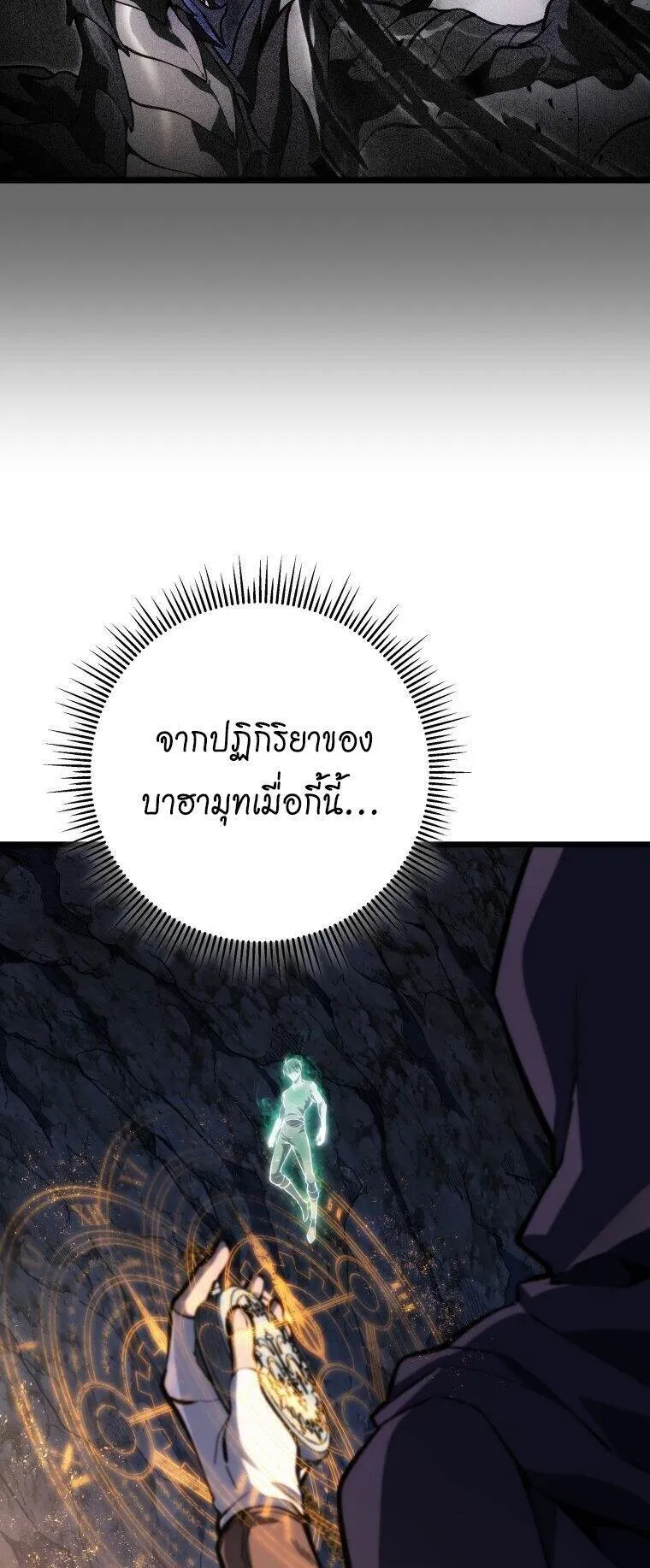 A Dragonslayer’s Peerless Regression ตอนที่ 47 หน้า 56