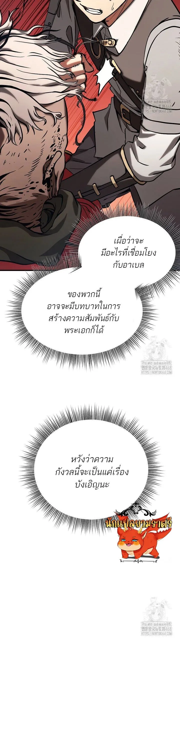 Trapped in a Crazy World as an Extra ตอนที่ 4 หน้า 13