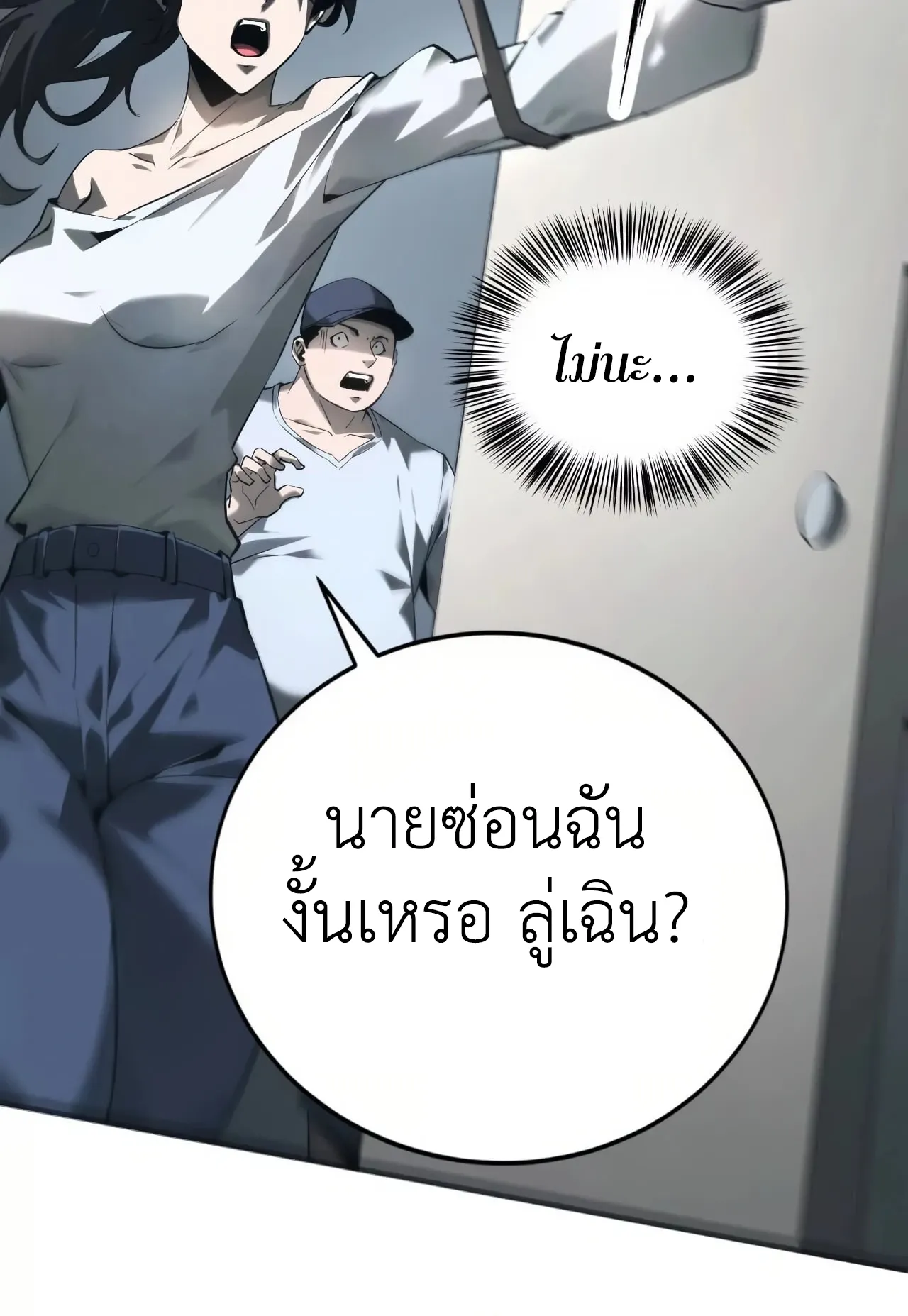 Unparalleled in the Online Gaming World ตอนที่ 7 หน้า 24