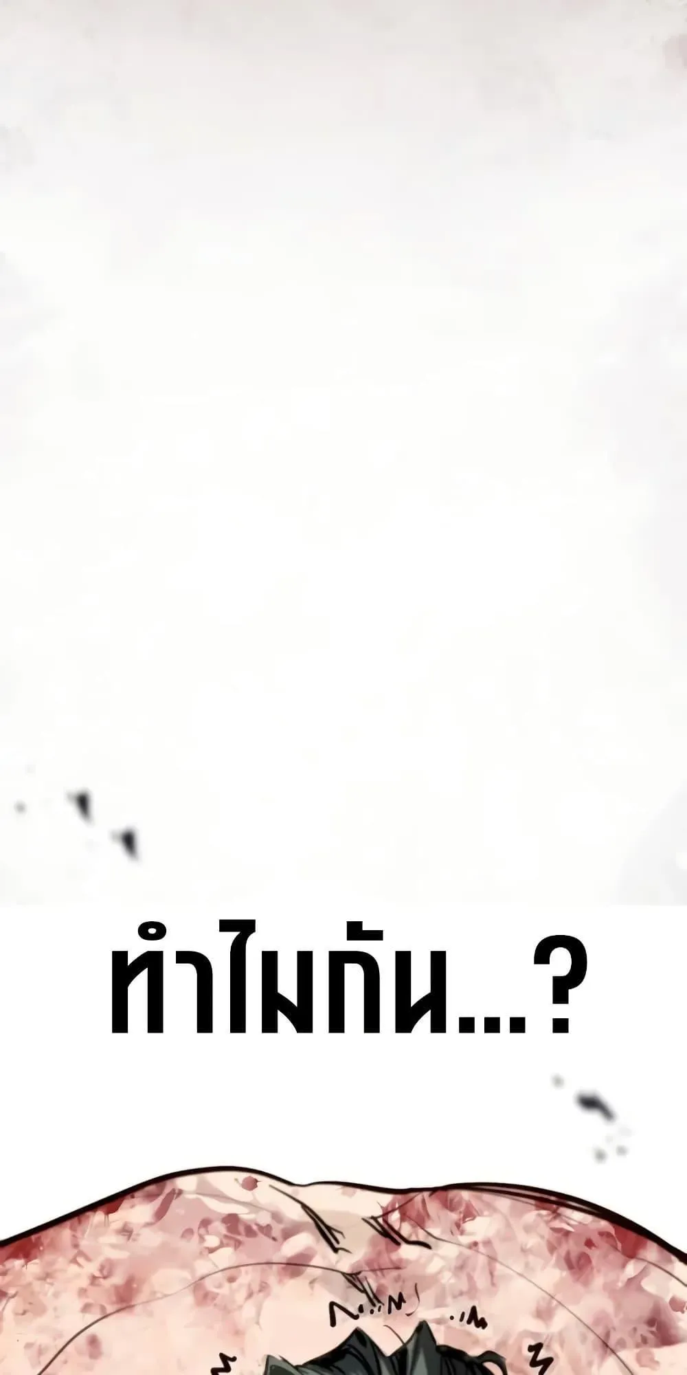 The Regressed Mercenary’s Machinations ตอนที่ 9 หน้า 54