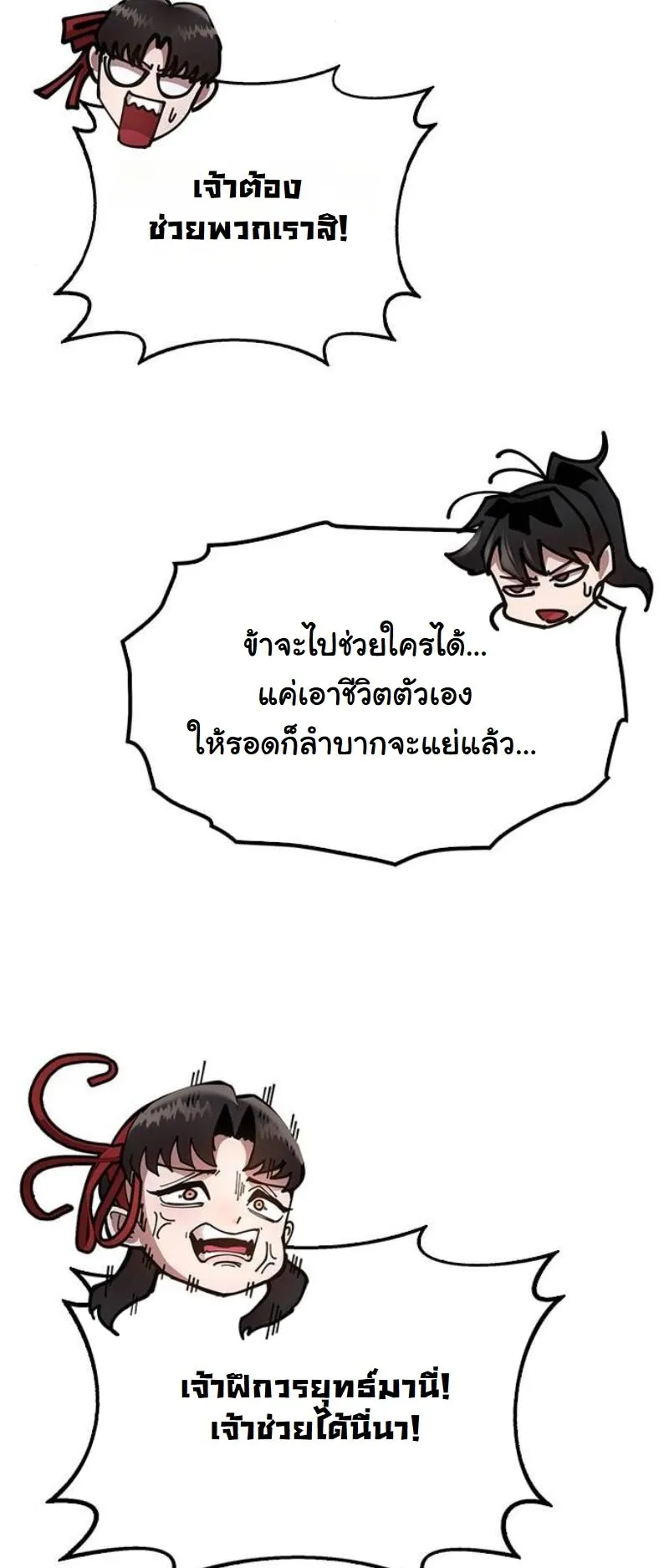 Chronicles of the Lazy Sovereign ตอนที่ 10 หน้า 106