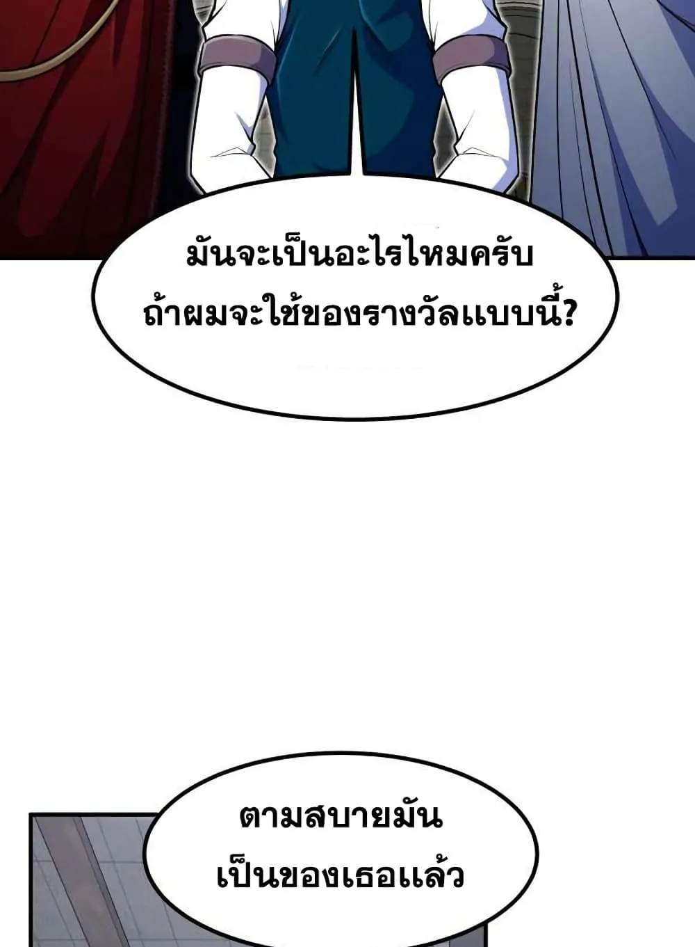 Standard of Reincarnation ตอนที่ 10 หน้า 58