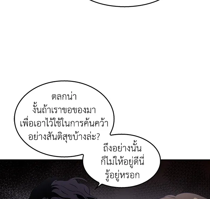 Tomb Raider King ตอนที่ 5 หน้า 81