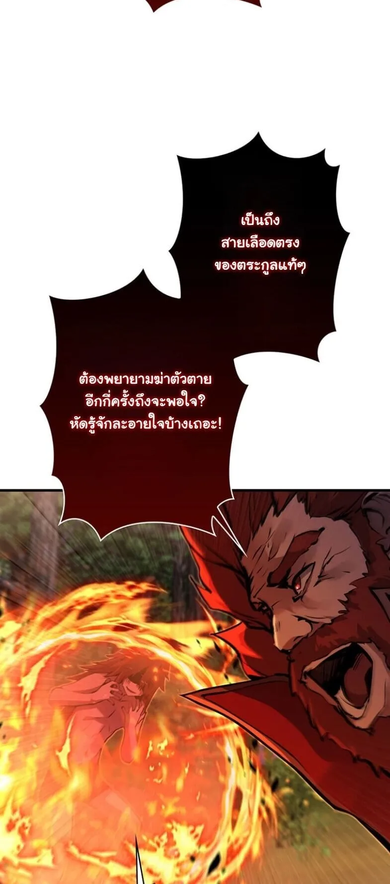 I Became a Cheat-Level Skill Thief ตอนที่ 32 หน้า 64