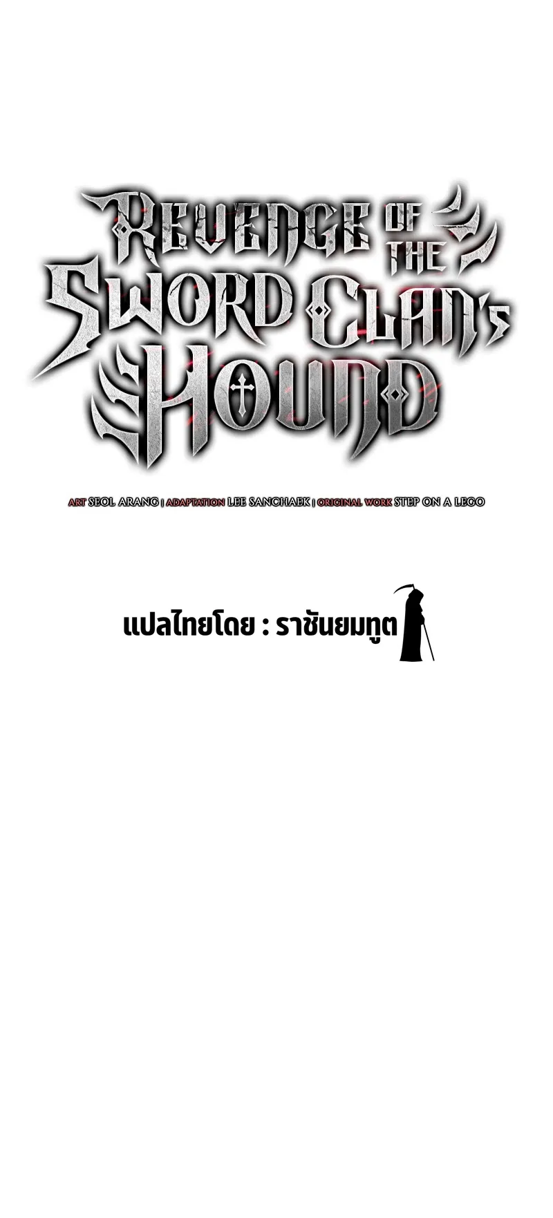 Revenge of the Iron-Blooded Sword Hound ตอนที่ 41 หน้า 40