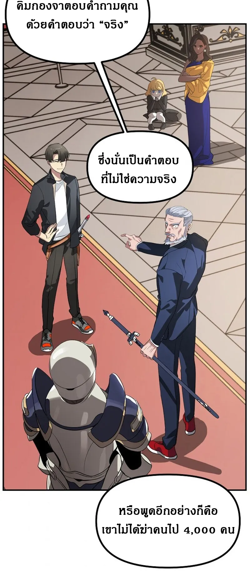SSS-Class Suicide Hunter ตอนที่ 23 หน้า 43