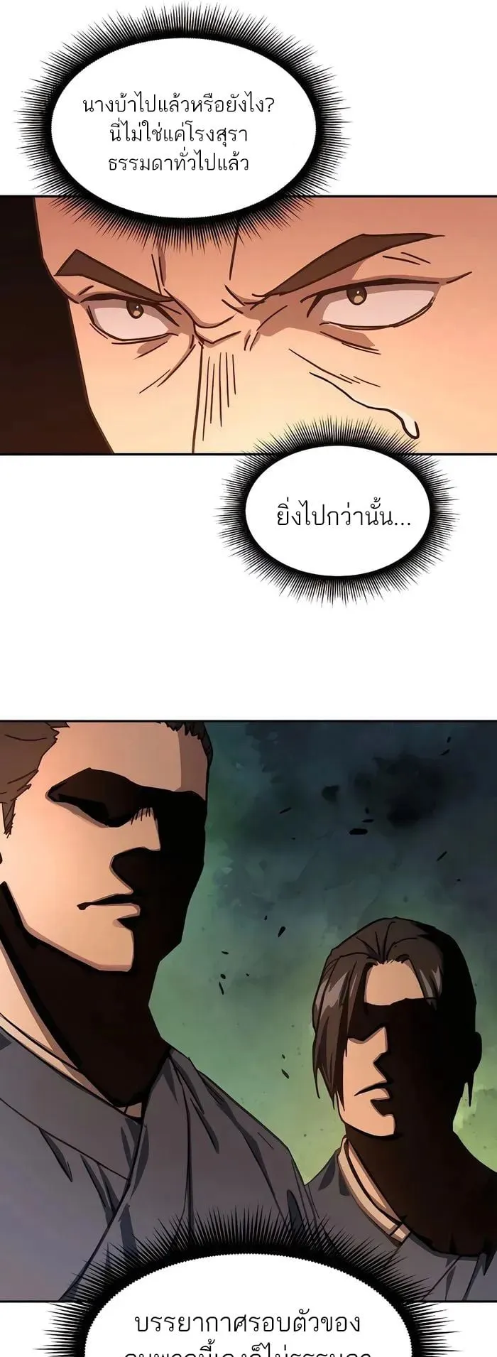 Absolute Dominion ตอนที่ 6 หน้า 48