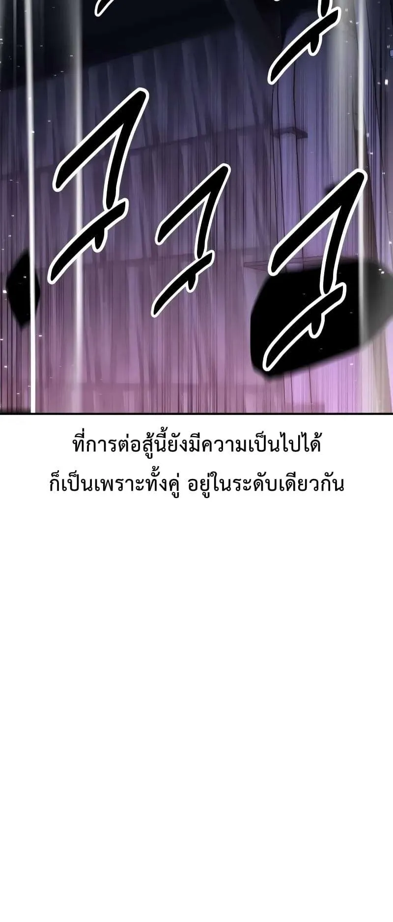 I Killed an Academy Player ตอนที่ 28 หน้า 71
