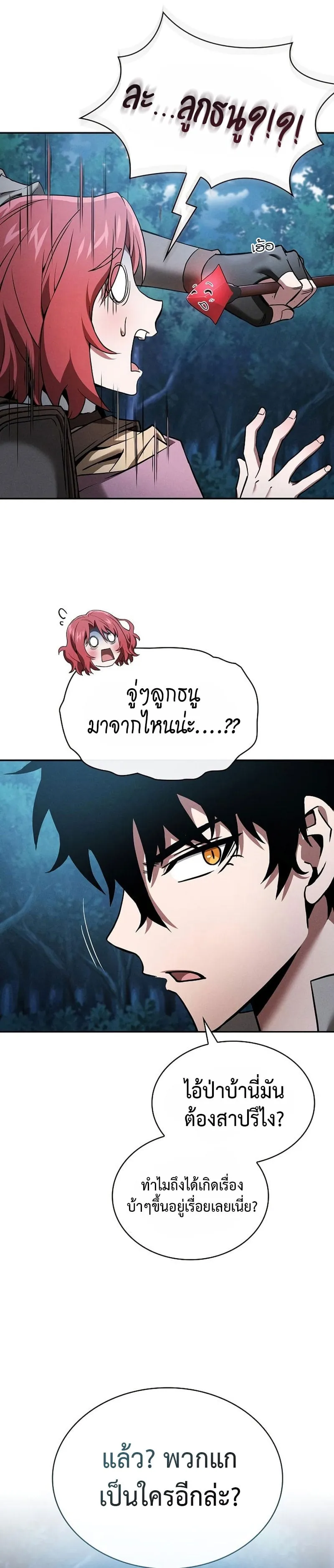 Academy’s Genius Swordmaster ตอนที่ 7 หน้า 17
