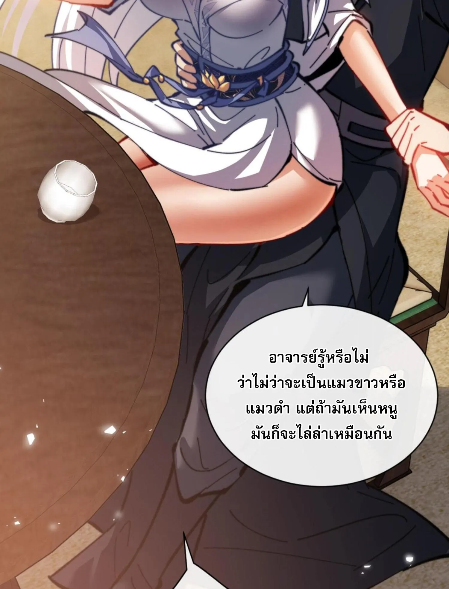 Devious Son of Heaven ตอนที่ 37 หน้า 49