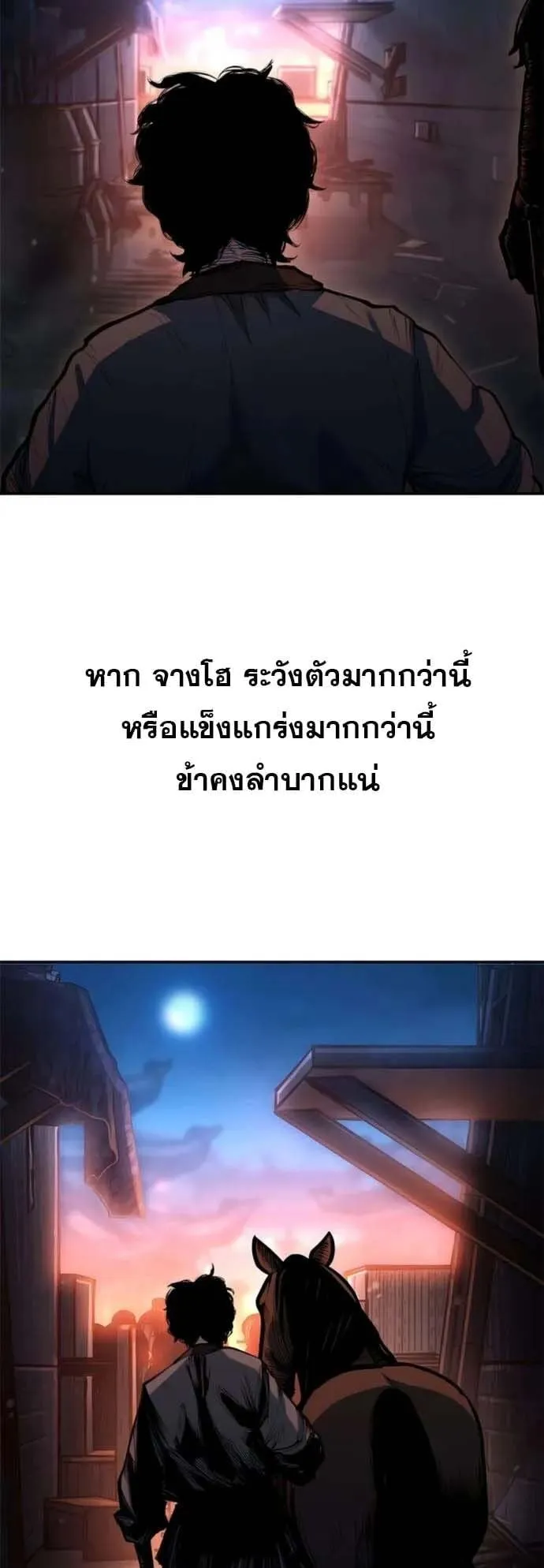 Murim Psychopath ตอนที่ 6 หน้า 50