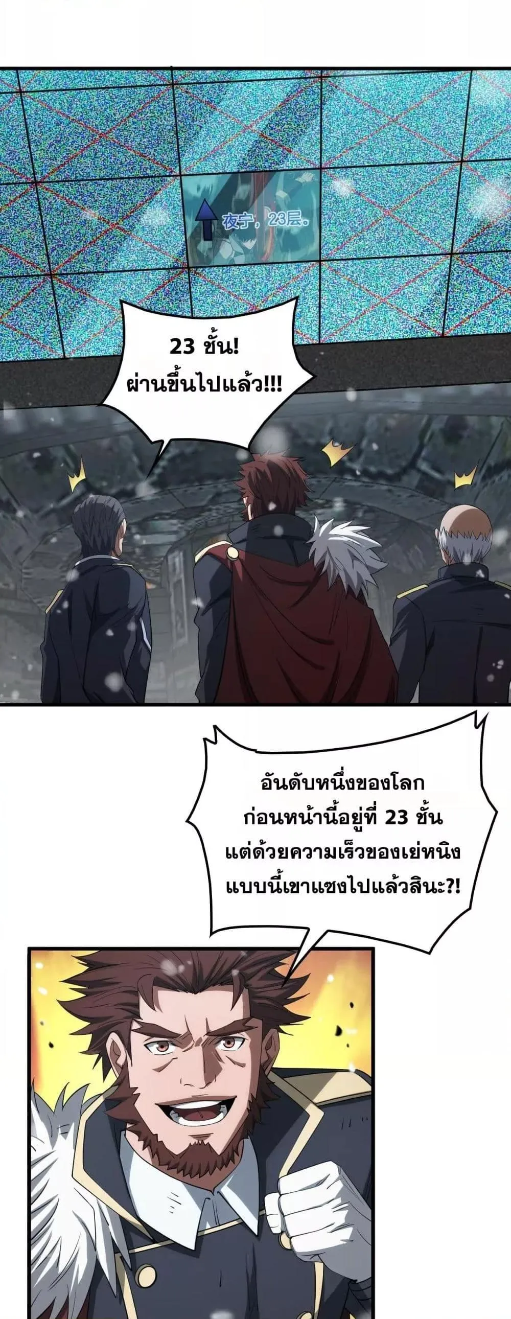 Doomsday Sword God ตอนที่ 38 หน้า 13