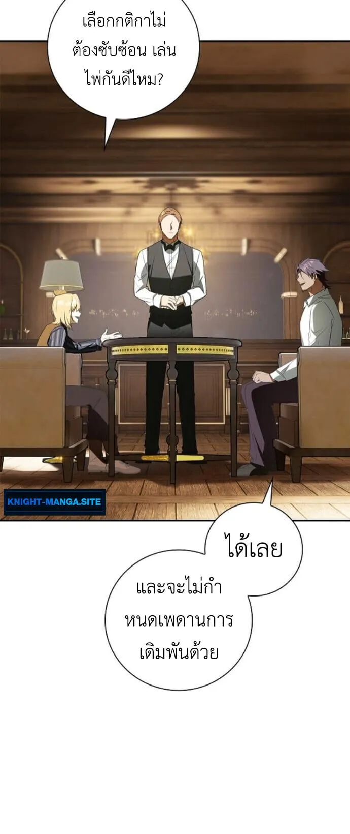 I Was Reincarnated as the Third Son of a Duke ตอนที่ 9 หน้า 55