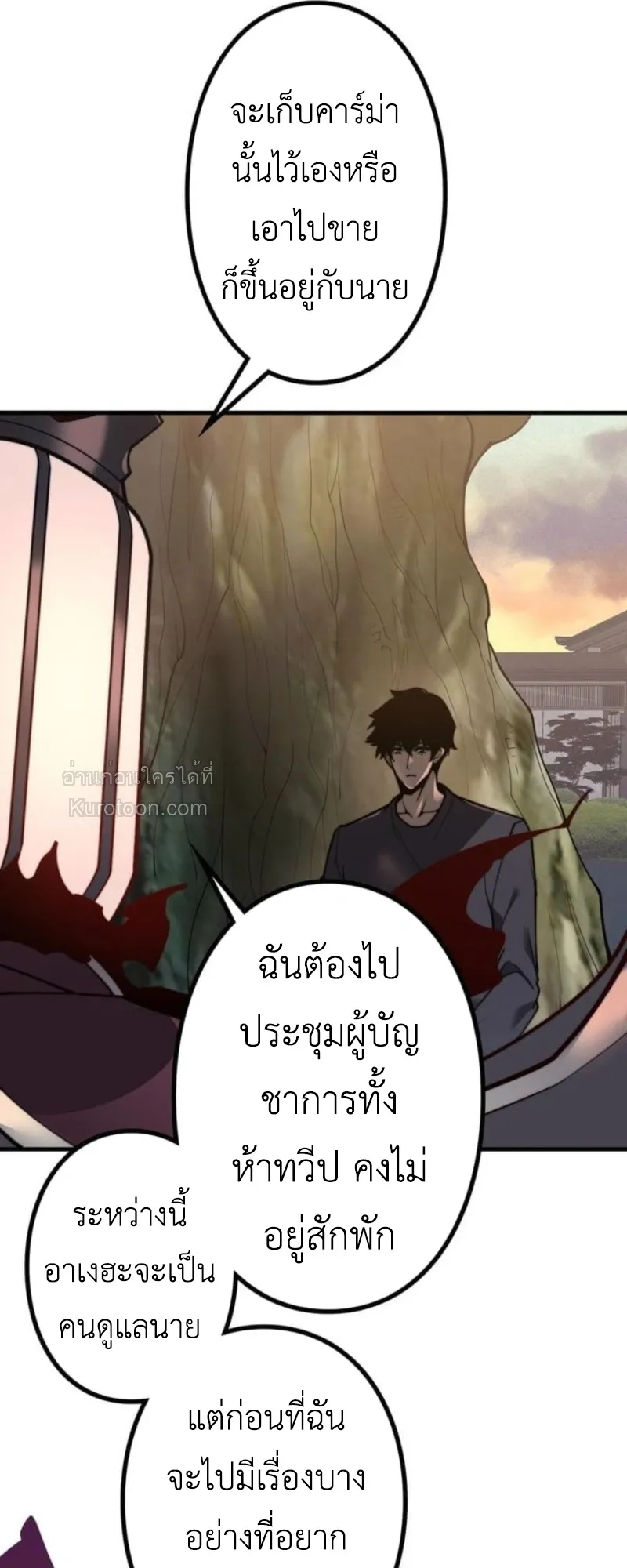 Absolute Domination at Level 0 Using My Analysis Skill เลเวล 0 ที่แกร่งที่สุด ตอนที่ 4 หน้า 20