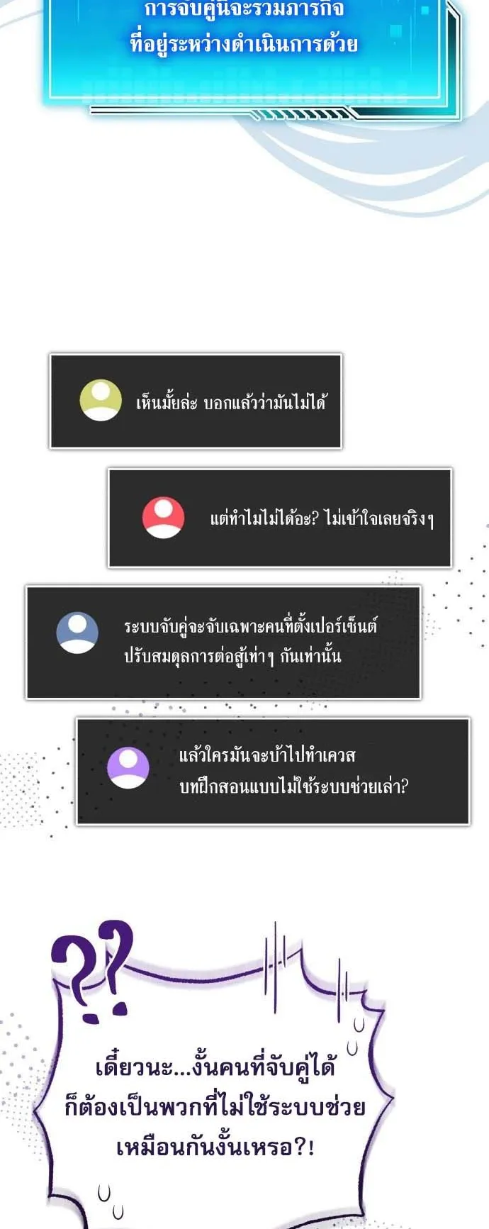 Echoes of the Reverse Planet ตอนที่ 2 หน้า 88