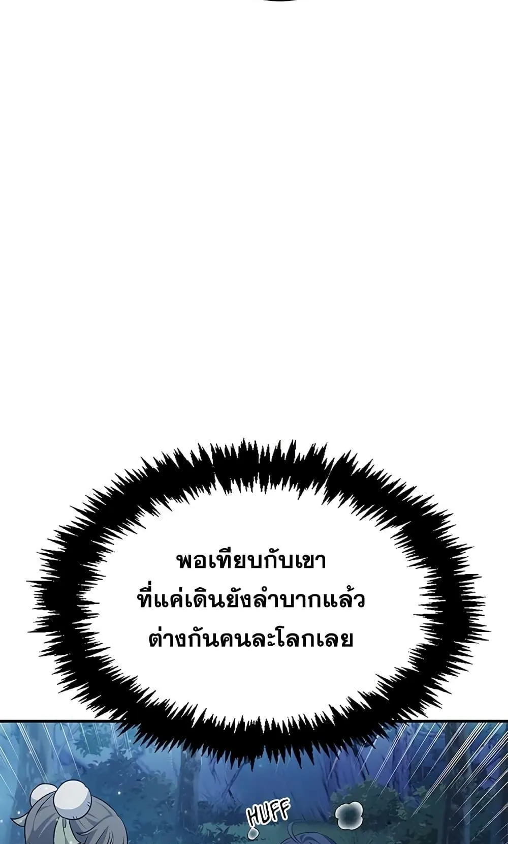 Heavenly Grand Archive’s Young Master ตอนที่ 5 หน้า 5