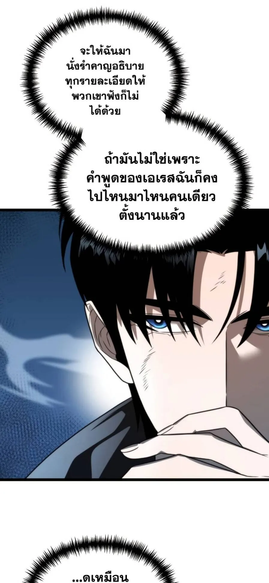Reincarnator ตอนที่ 4 หน้า 5