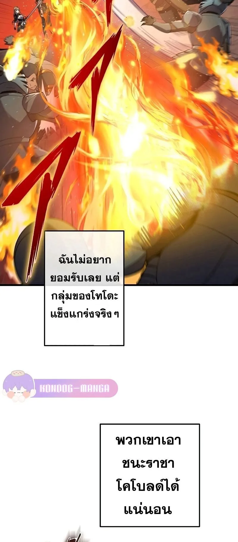 The God-Slaying Copycat ตอนที่ 9 หน้า 21