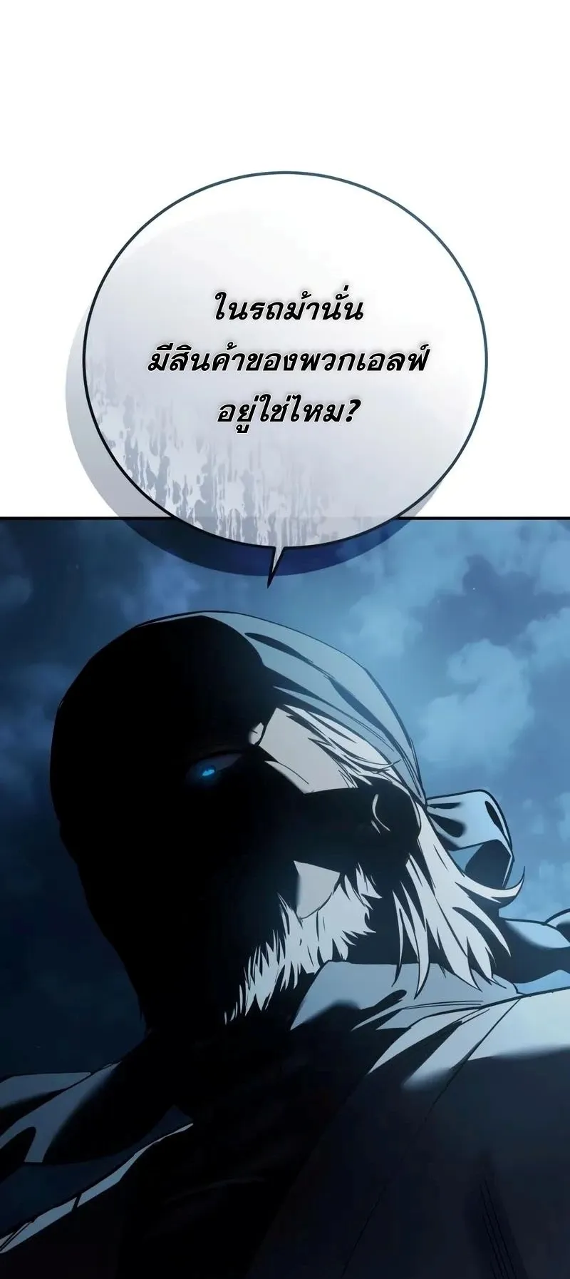 Star-Embracing Swordmaster ตอนที่ 105 หน้า 73