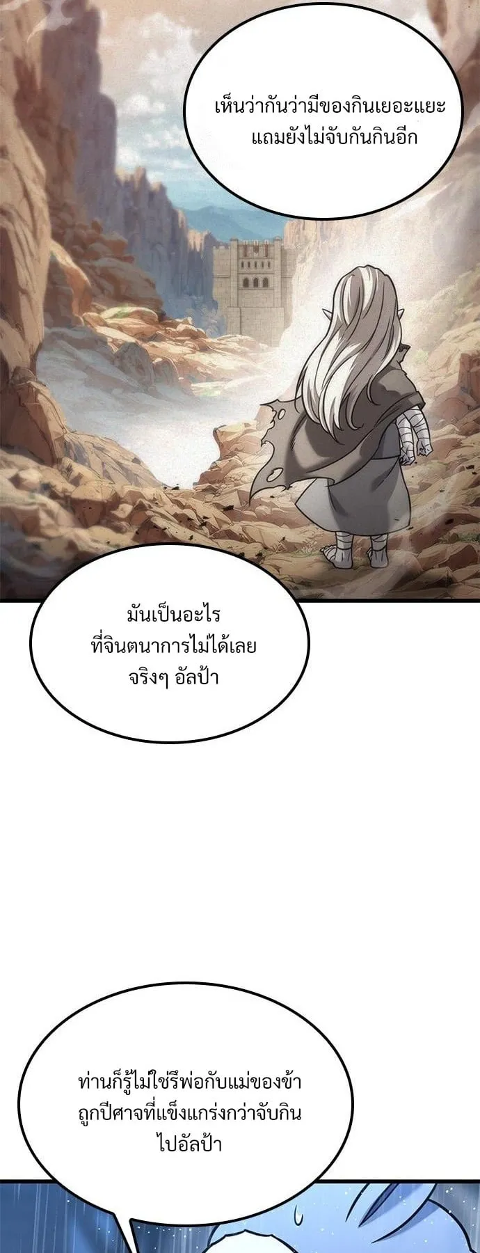 What a Bountiful Harvest, Demon Lord! ตอนที่ 28 หน้า 45