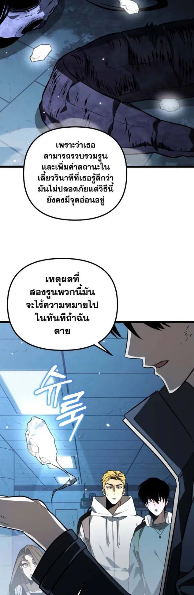 Reincarnator ตอนที่ 8 หน้า 56
