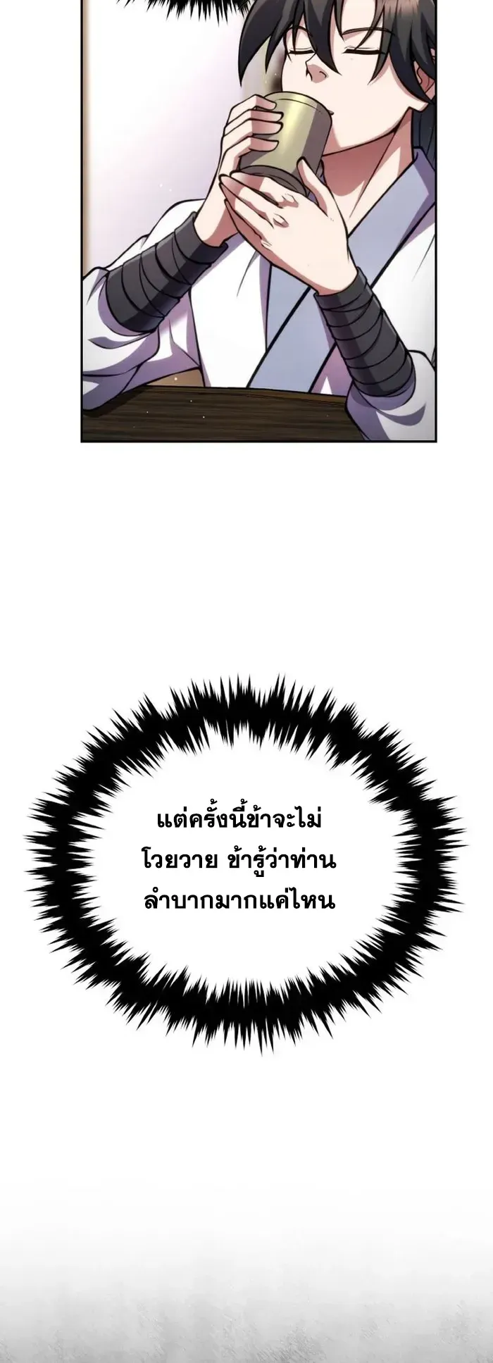 I Become the Youngest Disciple of the Martial Arts Leader ตอนที่ 6 หน้า 40