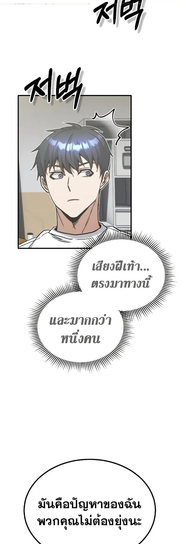 Genius of the Unique Lineage ตอนที่ 14 หน้า 56