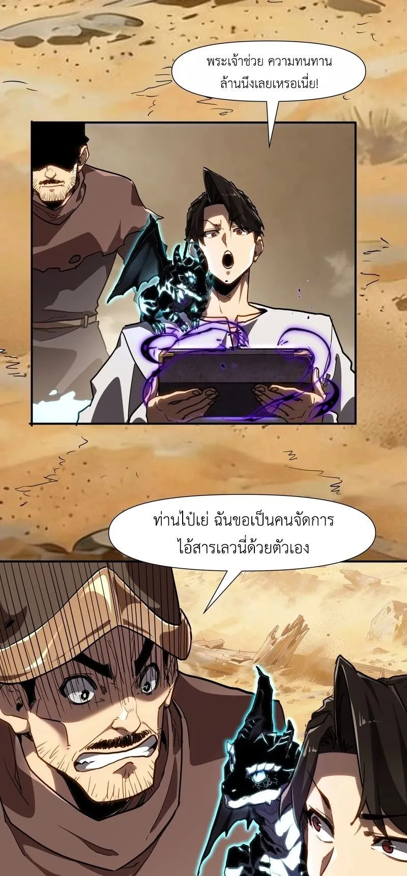 Invincible With Only a Single Point of HP ตอนที่ 14 หน้า 23