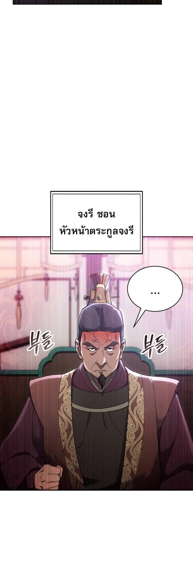The Heavenly Demon Wants a Quiet Life ตอนที่ 11 หน้า 41
