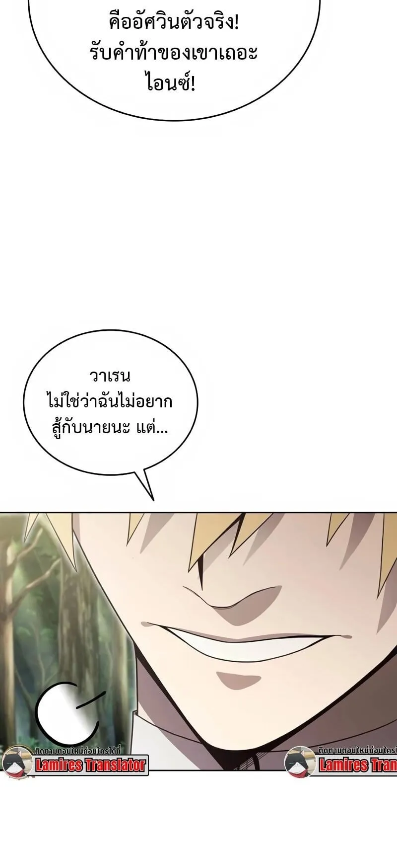 A Cadet Becomes a Prophet ตอนที่ 15 หน้า 12