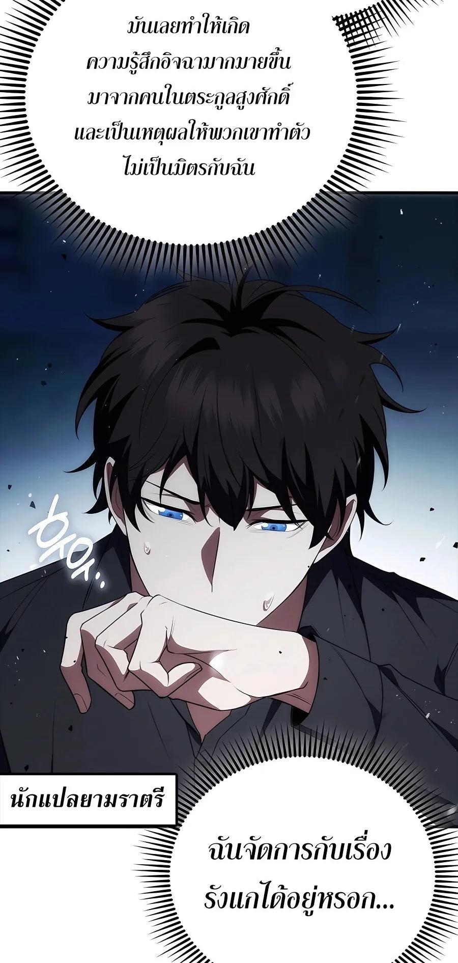 Mightiest Melee Magician ตอนที่ 1 หน้า 41