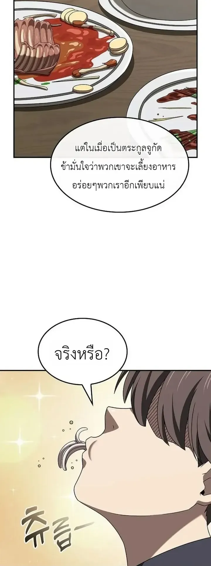 Pay-to-Win Martial God ตอนที่ 26 หน้า 53